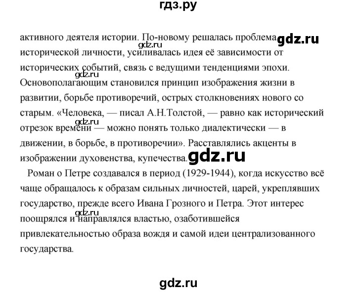 ГДЗ по литературе 11 класс  Михайлов  Базовый уровень часть 2 (страница) - 116, Решебник
