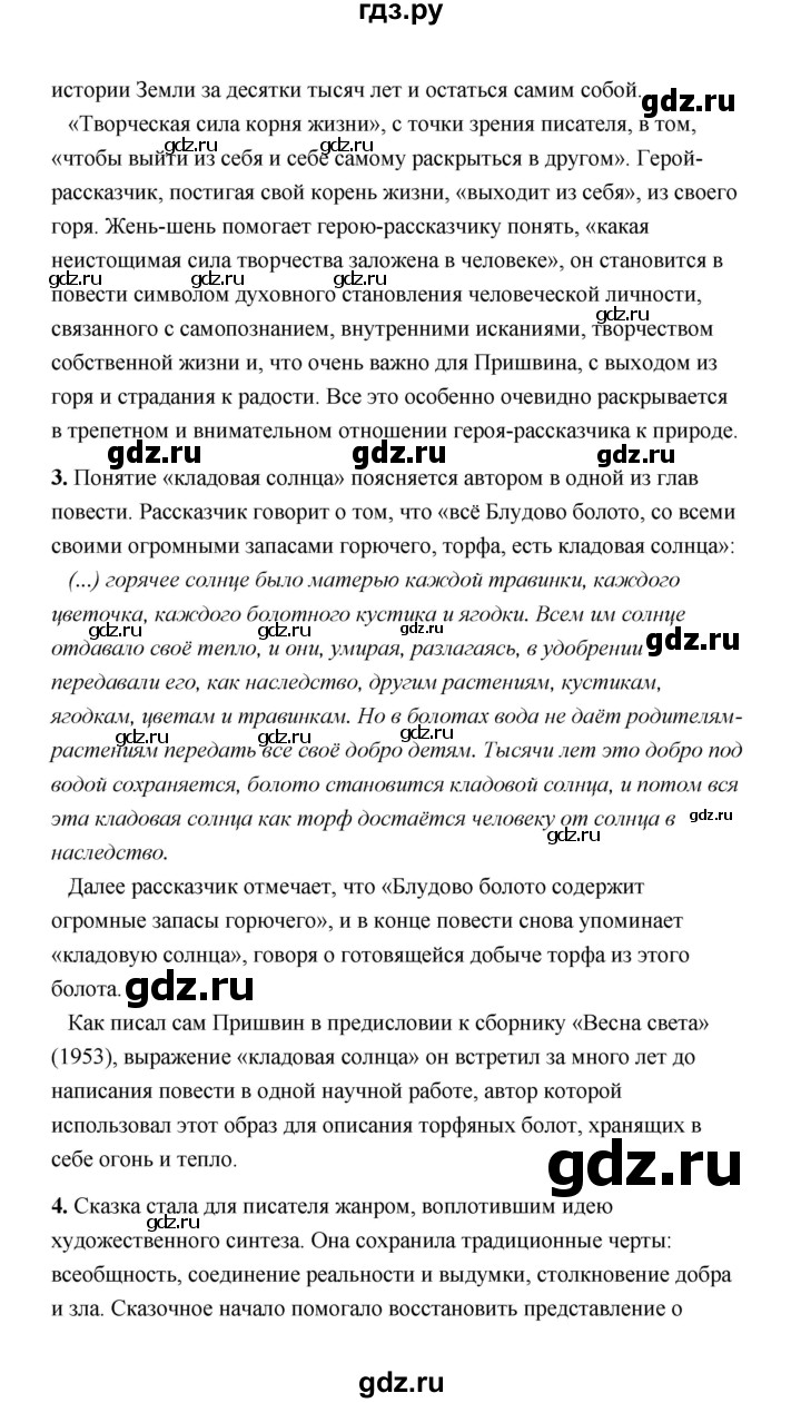 ГДЗ по литературе 11 класс  Михайлов  Базовый уровень часть 2 (страница) - 130, Решебник