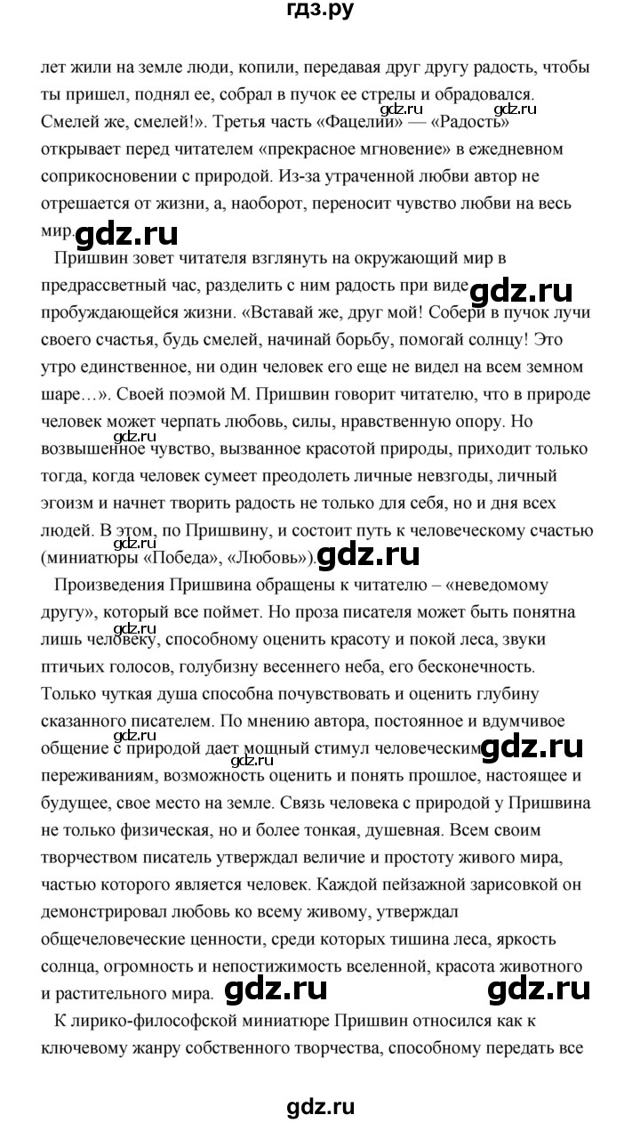 ГДЗ по литературе 11 класс  Михайлов  Базовый уровень часть 2 (страница) - 131, Решебник