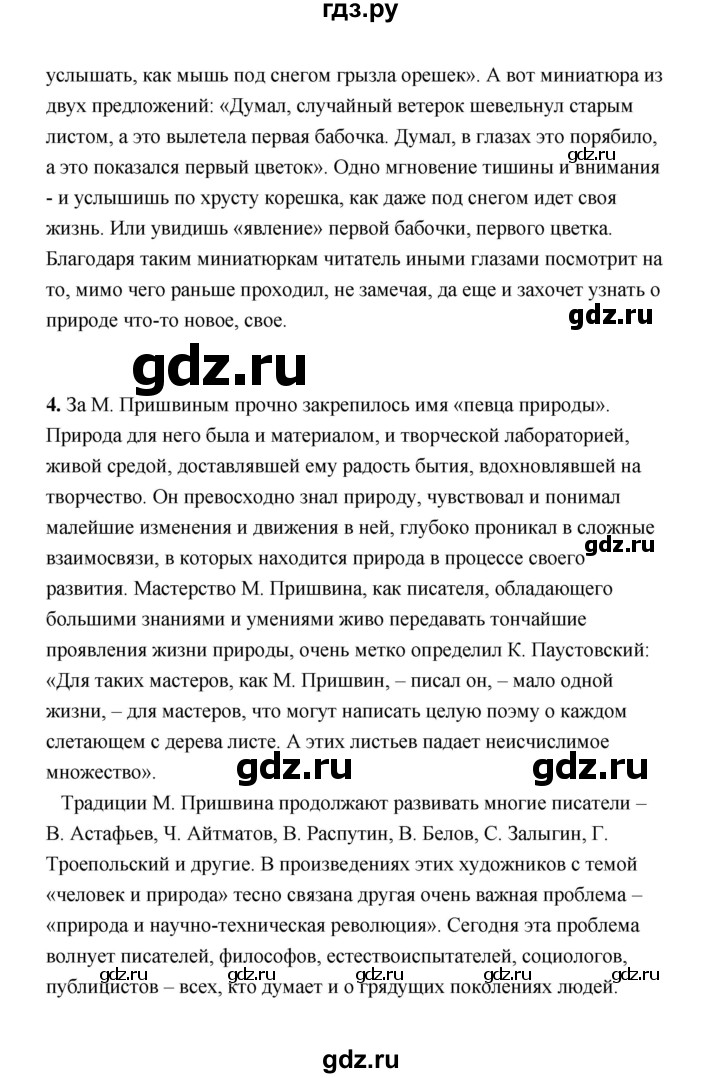 ГДЗ по литературе 11 класс  Михайлов  Базовый уровень часть 2 (страница) - 131, Решебник