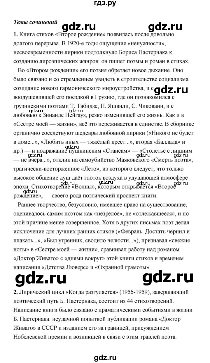 ГДЗ по литературе 11 класс  Михайлов  Базовый уровень часть 2 (страница) - 151, Решебник