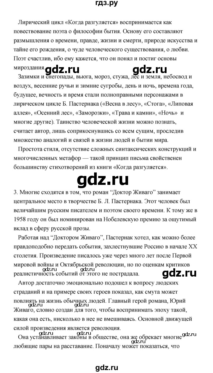 ГДЗ по литературе 11 класс  Михайлов  Базовый уровень часть 2 (страница) - 151, Решебник