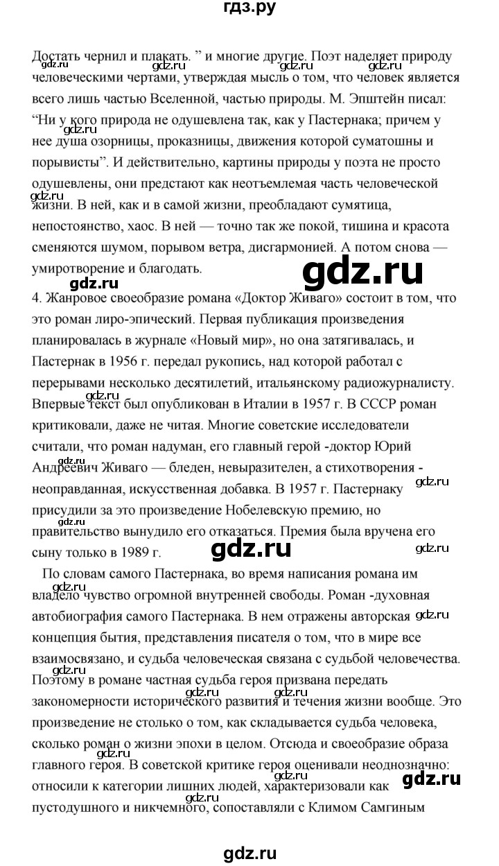 ГДЗ по литературе 11 класс  Михайлов  Базовый уровень часть 2 (страница) - 152, Решебник