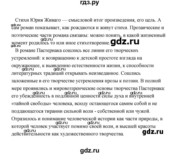 ГДЗ по литературе 11 класс  Михайлов  Базовый уровень часть 2 (страница) - 152, Решебник