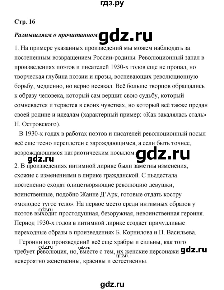 ГДЗ по литературе 11 класс  Михайлов  Базовый уровень часть 2 (страница) - 16, Решебник