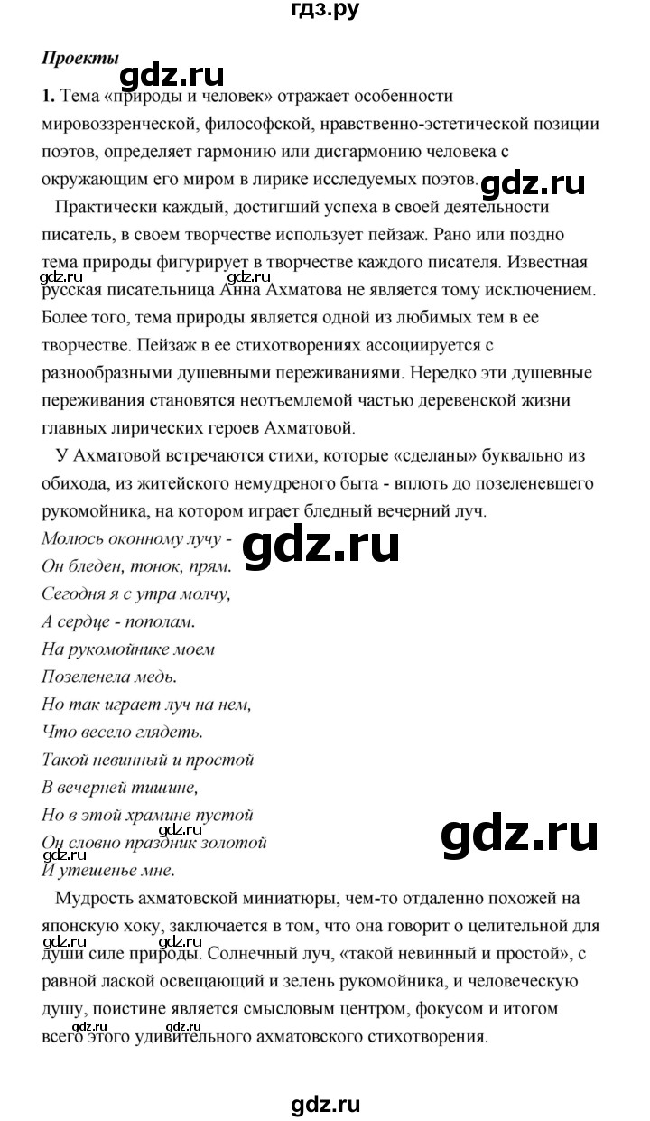ГДЗ по литературе 11 класс  Михайлов  Базовый уровень часть 2 (страница) - 174, Решебник