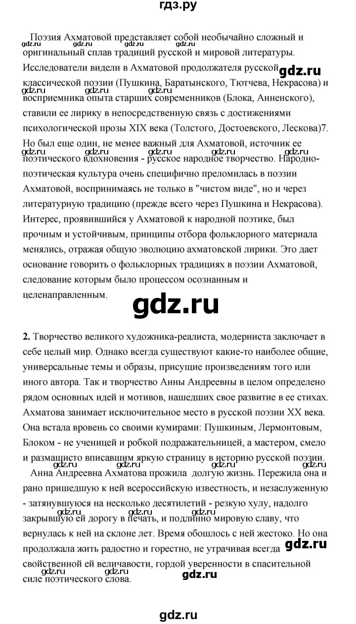 ГДЗ по литературе 11 класс  Михайлов  Базовый уровень часть 2 (страница) - 174, Решебник