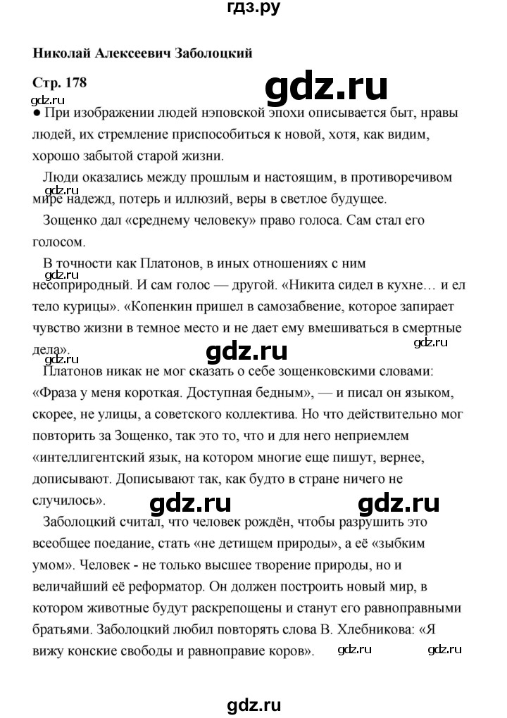 ГДЗ по литературе 11 класс  Михайлов  Базовый уровень часть 2 (страница) - 178, Решебник