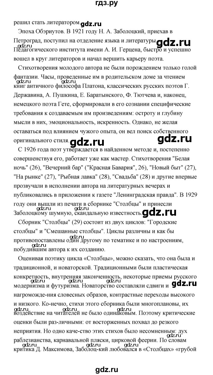 ГДЗ по литературе 11 класс  Михайлов  Базовый уровень часть 2 (страница) - 185, Решебник