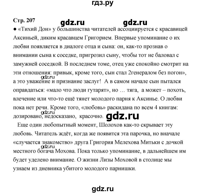 ГДЗ по литературе 11 класс  Михайлов  Базовый уровень часть 2 (страница) - 204, Решебник