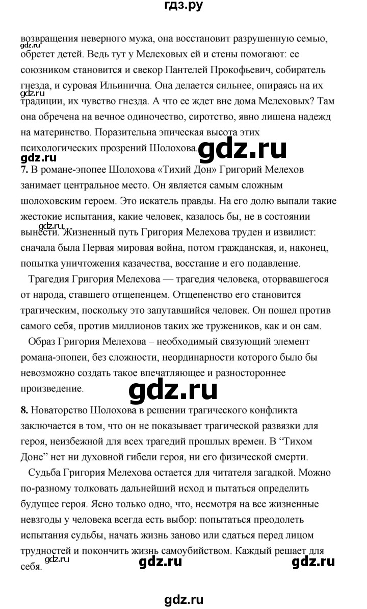 ГДЗ по литературе 11 класс  Михайлов  Базовый уровень часть 2 (страница) - 215, Решебник