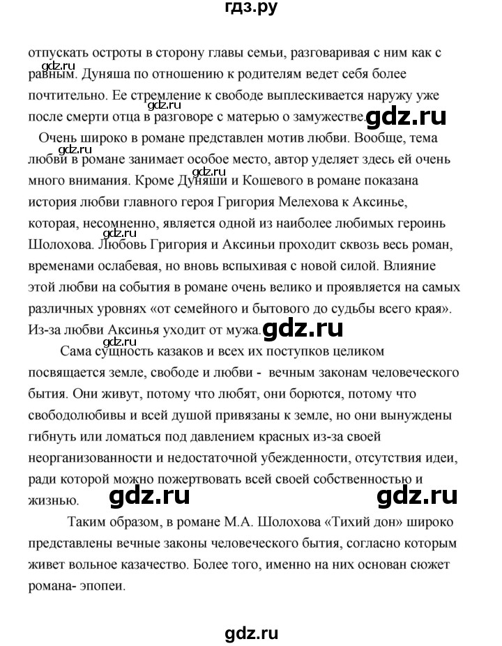 ГДЗ по литературе 11 класс  Михайлов  Базовый уровень часть 2 (страница) - 215, Решебник