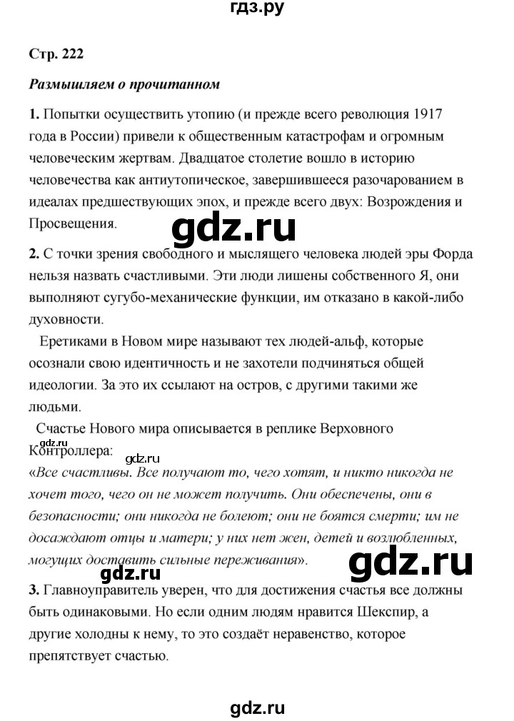 ГДЗ по литературе 11 класс  Михайлов  Базовый уровень часть 2 (страница) - 222, Решебник
