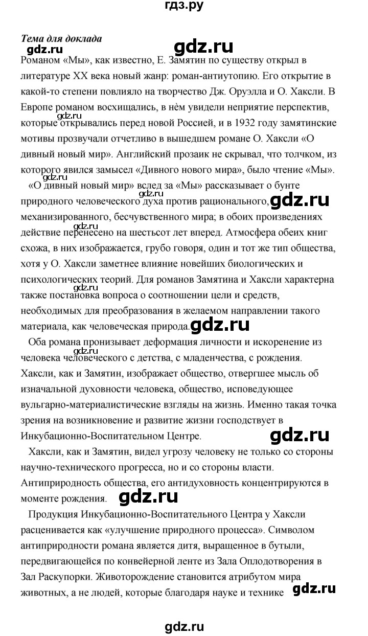 ГДЗ по литературе 11 класс  Михайлов  Базовый уровень часть 2 (страница) - 222, Решебник