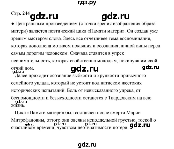 ГДЗ по литературе 11 класс  Михайлов  Базовый уровень часть 2 (страница) - 244, Решебник