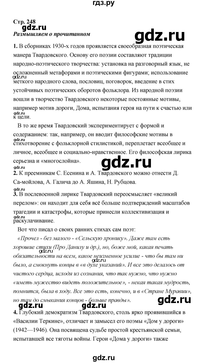 ГДЗ по литературе 11 класс  Михайлов  Базовый уровень часть 2 (страница) - 248, Решебник