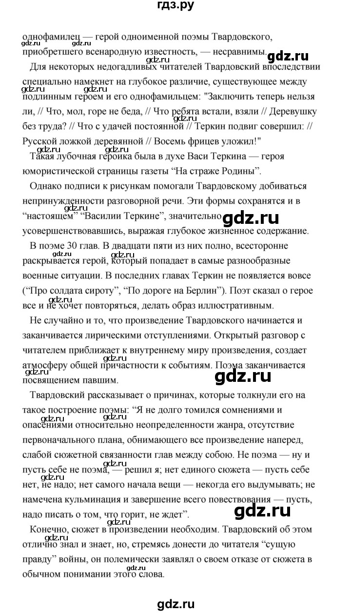 ГДЗ по литературе 11 класс  Михайлов  Базовый уровень часть 2 (страница) - 248, Решебник