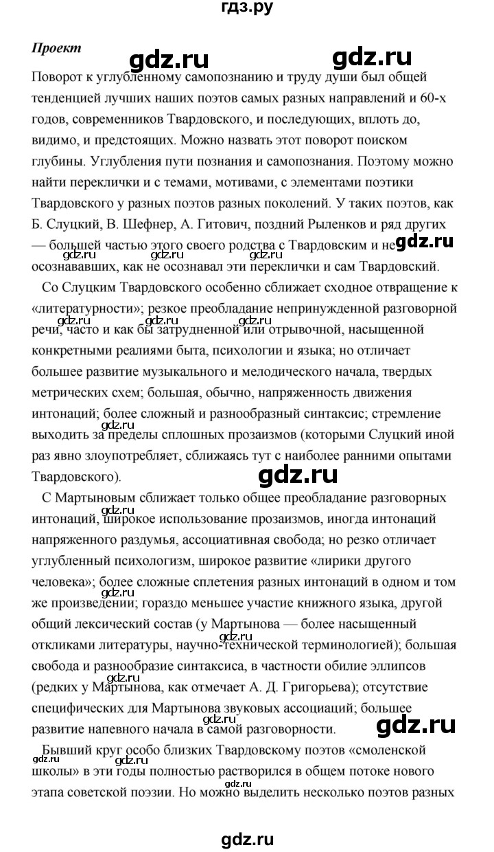 ГДЗ по литературе 11 класс  Михайлов  Базовый уровень часть 2 (страница) - 249, Решебник