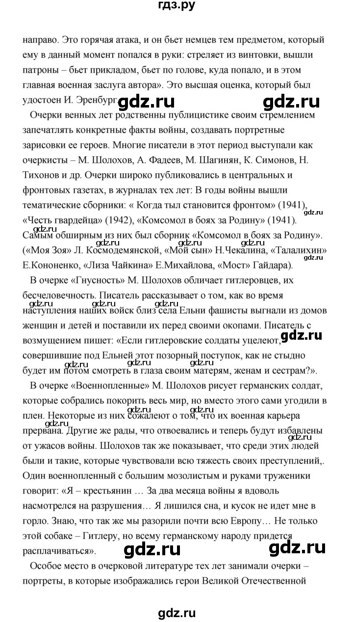 ГДЗ по литературе 11 класс  Михайлов  Базовый уровень часть 2 (страница) - 280, Решебник