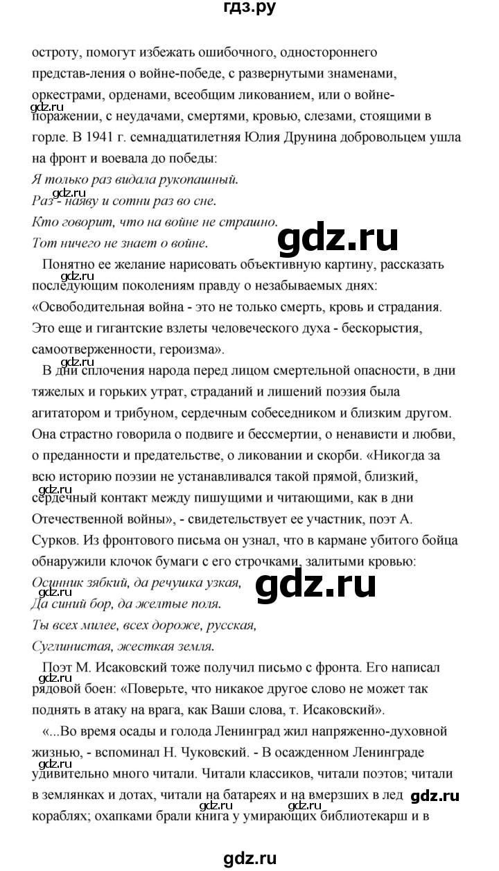 ГДЗ по литературе 11 класс  Михайлов  Базовый уровень часть 2 (страница) - 281, Решебник