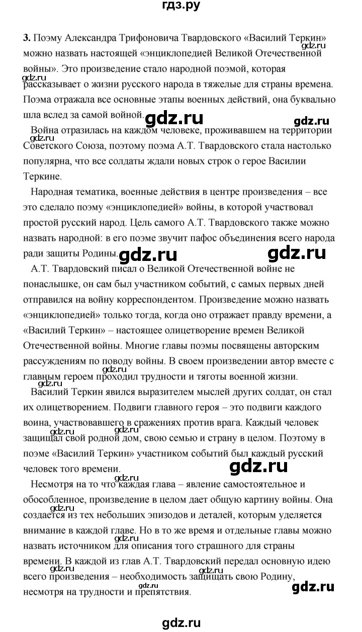 ГДЗ по литературе 11 класс  Михайлов  Базовый уровень часть 2 (страница) - 281, Решебник