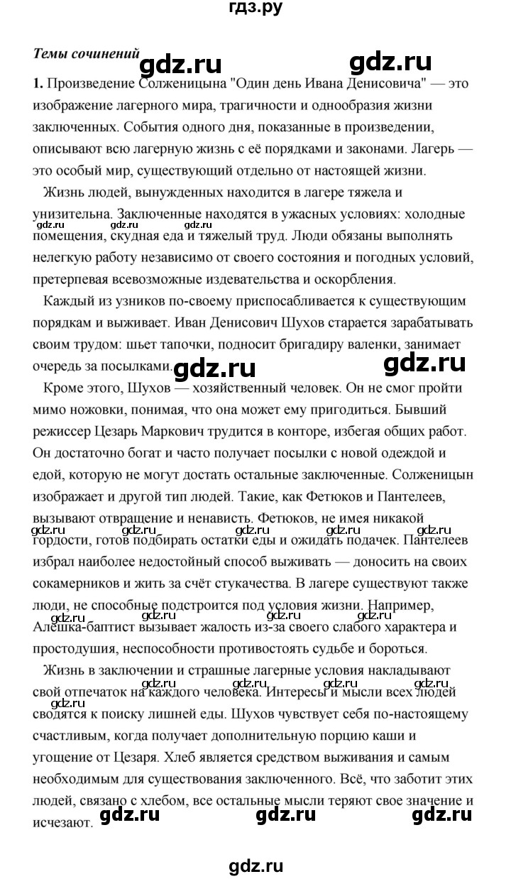 ГДЗ по литературе 11 класс  Михайлов  Базовый уровень часть 2 (страница) - 299, Решебник