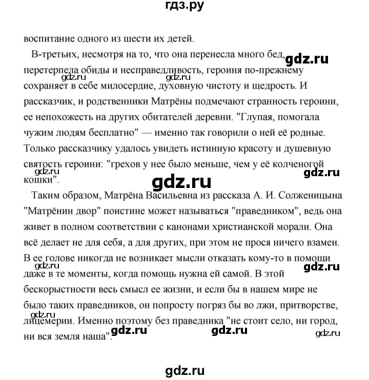 ГДЗ по литературе 11 класс  Михайлов  Базовый уровень часть 2 (страница) - 299, Решебник