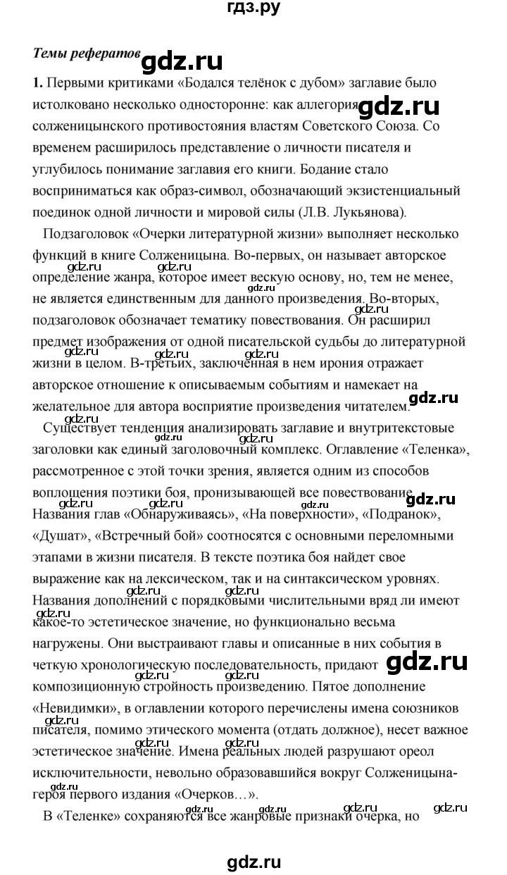 ГДЗ по литературе 11 класс  Михайлов  Базовый уровень часть 2 (страница) - 300, Решебник