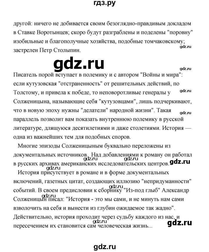 ГДЗ по литературе 11 класс  Михайлов  Базовый уровень часть 2 (страница) - 300, Решебник