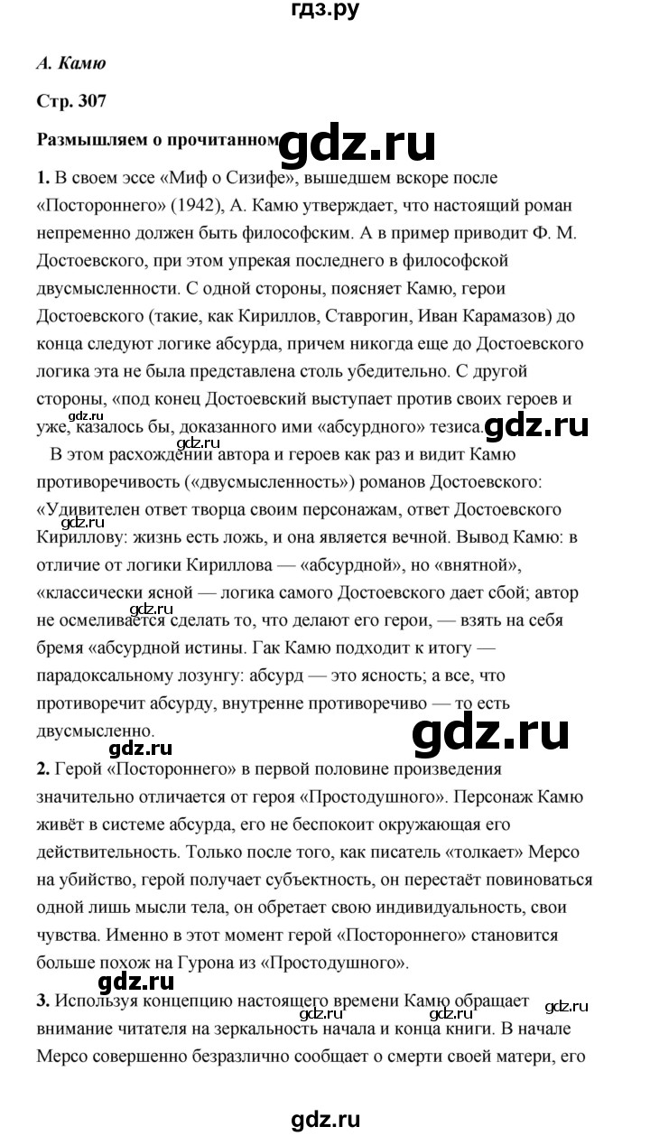 ГДЗ по литературе 11 класс  Михайлов  Базовый уровень часть 2 (страница) - 307, Решебник