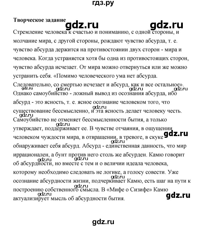 ГДЗ по литературе 11 класс  Михайлов  Базовый уровень часть 2 (страница) - 307, Решебник