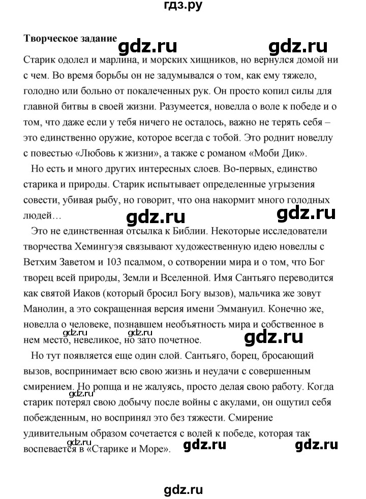 ГДЗ по литературе 11 класс  Михайлов  Базовый уровень часть 2 (страница) - 311, Решебник