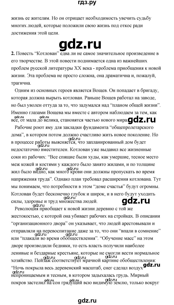 ГДЗ по литературе 11 класс  Михайлов  Базовый уровень часть 2 (страница) - 32, Решебник