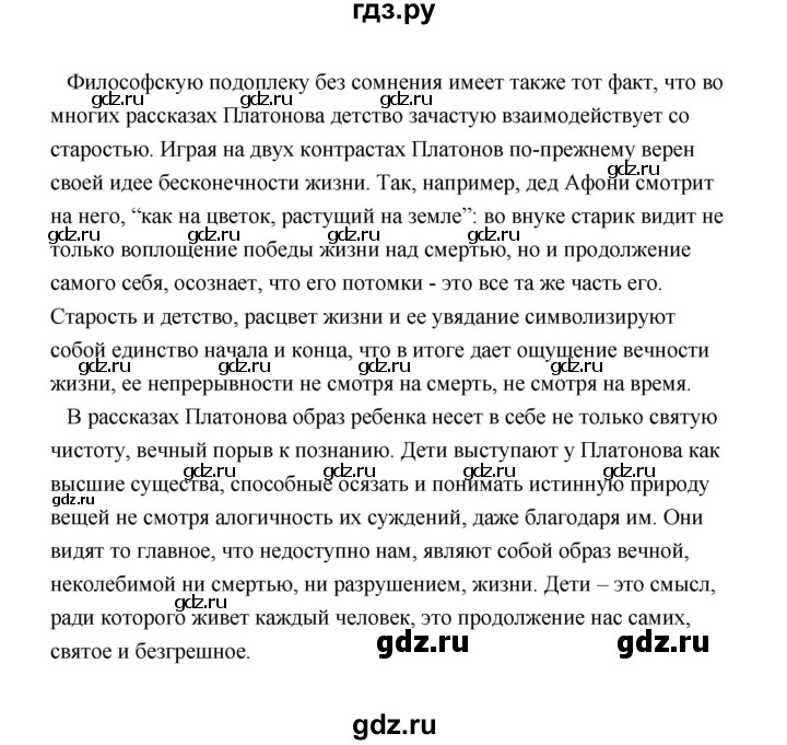ГДЗ по литературе 11 класс  Михайлов  Базовый уровень часть 2 (страница) - 32, Решебник