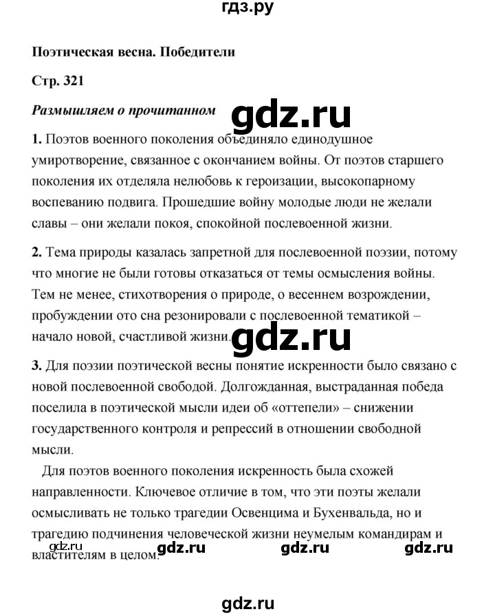 ГДЗ по литературе 11 класс  Михайлов  Базовый уровень часть 2 (страница) - 321, Решебник