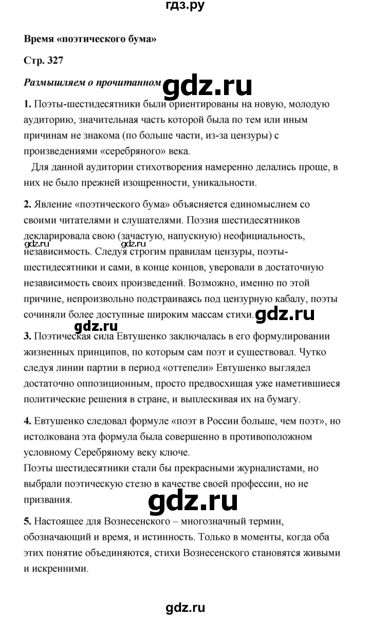 ГДЗ по литературе 11 класс  Михайлов  Базовый уровень часть 2 (страница) - 327, Решебник