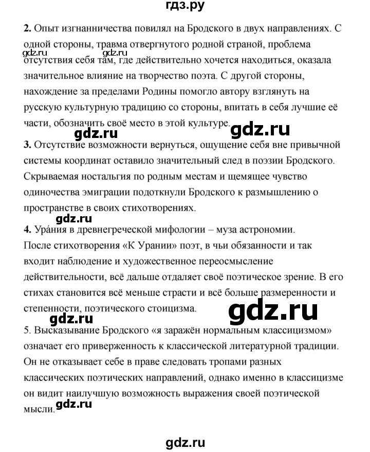 ГДЗ по литературе 11 класс  Михайлов  Базовый уровень часть 2 (страница) - 358, Решебник