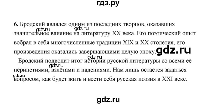 ГДЗ по литературе 11 класс  Михайлов  Базовый уровень часть 2 (страница) - 358, Решебник