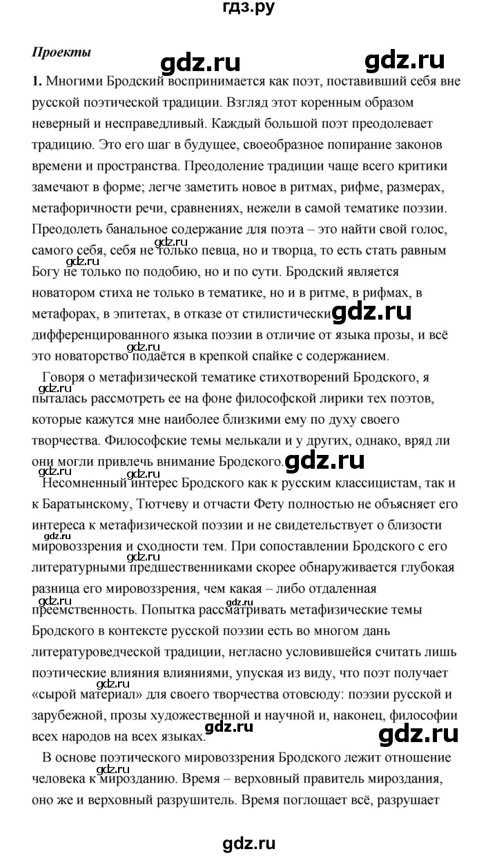 ГДЗ по литературе 11 класс  Михайлов  Базовый уровень часть 2 (страница) - 368, Решебник