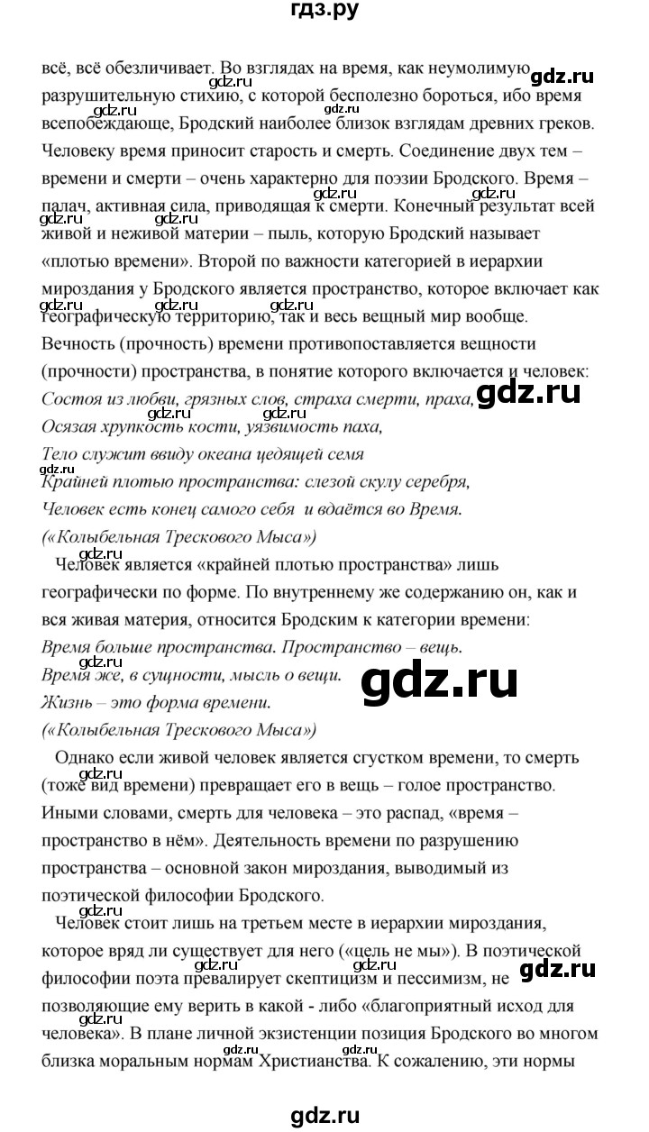 ГДЗ по литературе 11 класс  Михайлов  Базовый уровень часть 2 (страница) - 368, Решебник