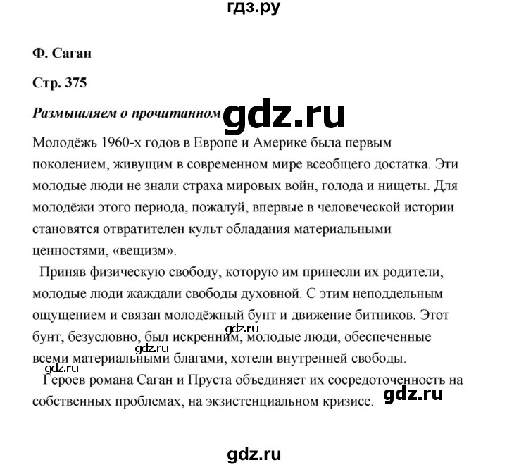 ГДЗ по литературе 11 класс  Михайлов  Базовый уровень часть 2 (страница) - 375, Решебник