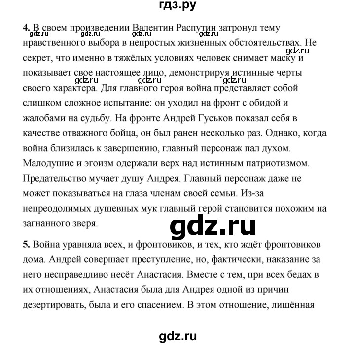 ГДЗ по литературе 11 класс  Михайлов  Базовый уровень часть 2 (страница) - 398, Решебник