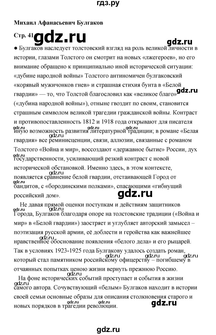 ГДЗ по литературе 11 класс  Михайлов  Базовый уровень часть 2 (страница) - 41, Решебник