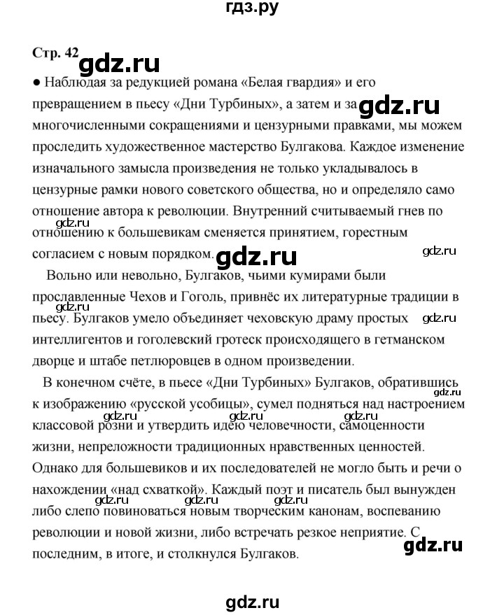 ГДЗ по литературе 11 класс  Михайлов  Базовый уровень часть 2 (страница) - 41, Решебник