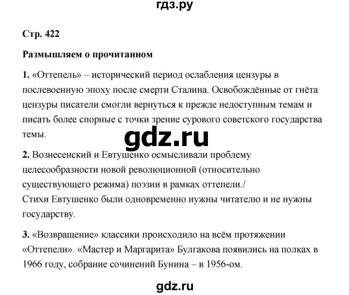 ГДЗ по литературе 11 класс  Михайлов  Базовый уровень часть 2 (страница) - 422, Решебник
