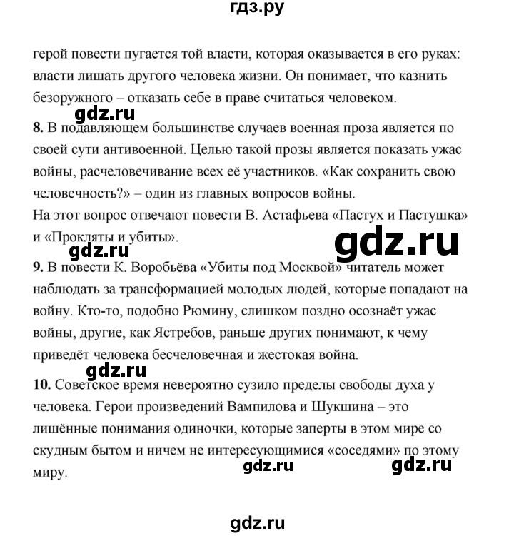 ГДЗ по литературе 11 класс  Михайлов  Базовый уровень часть 2 (страница) - 423, Решебник