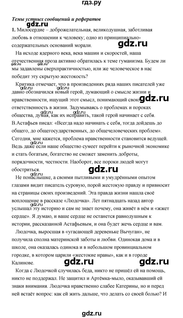 ГДЗ по литературе 11 класс  Михайлов  Базовый уровень часть 2 (страница) - 423, Решебник