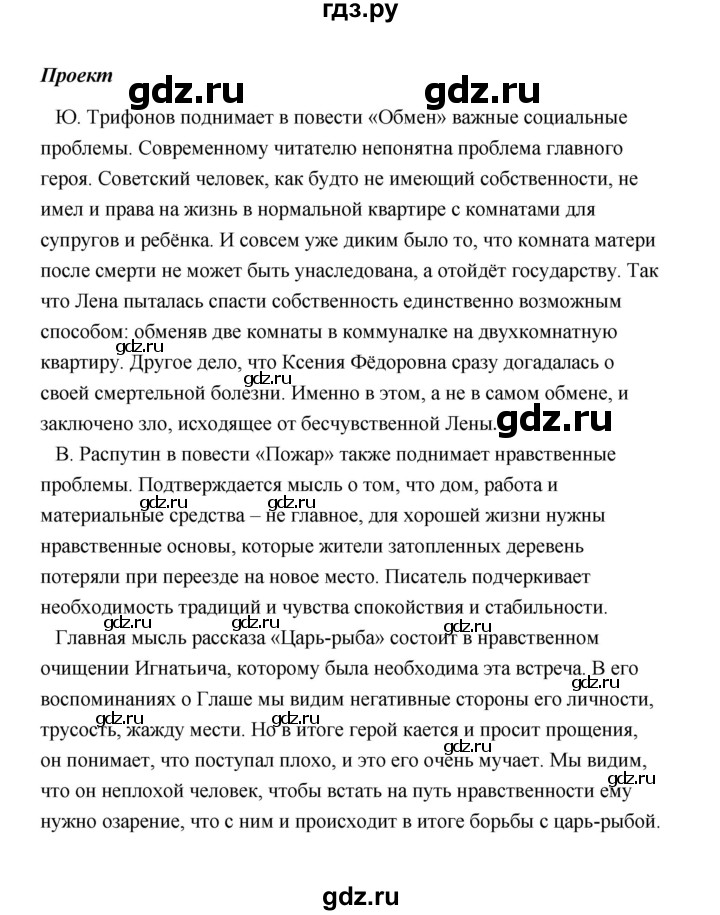 ГДЗ по литературе 11 класс  Михайлов  Базовый уровень часть 2 (страница) - 424, Решебник