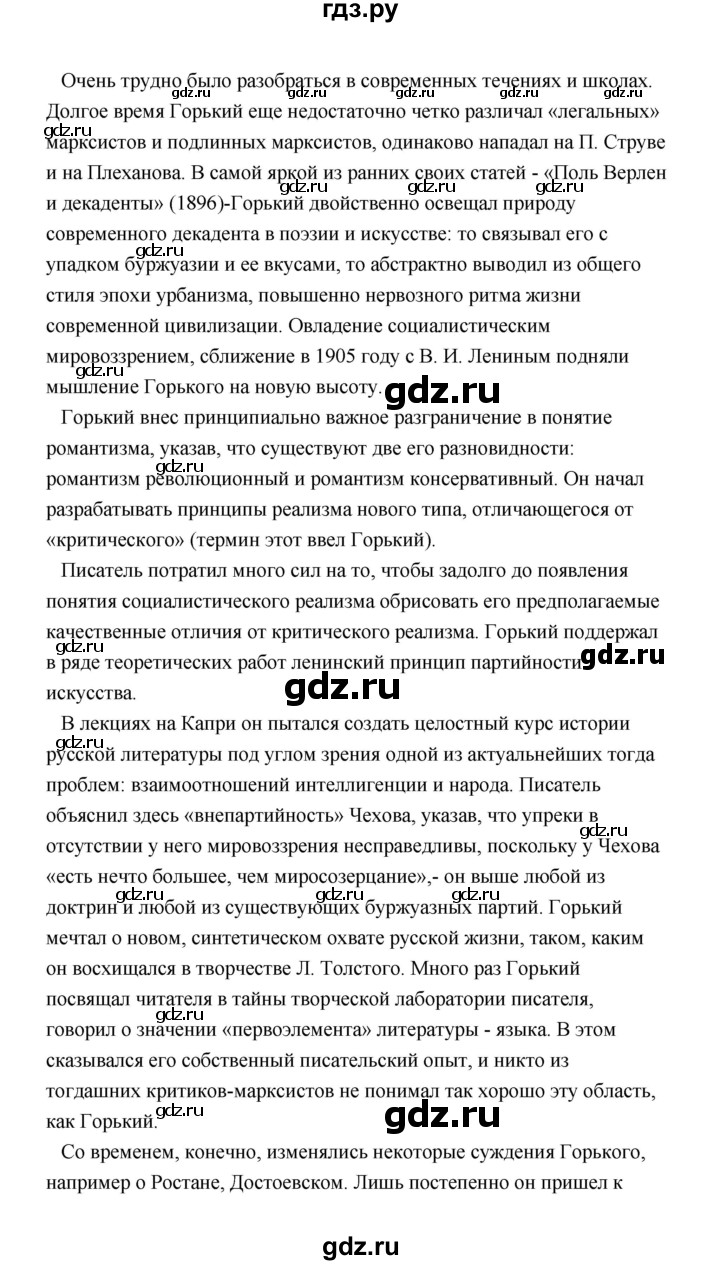 ГДЗ по литературе 11 класс  Михайлов  Базовый уровень часть 2 (страница) - 425, Решебник