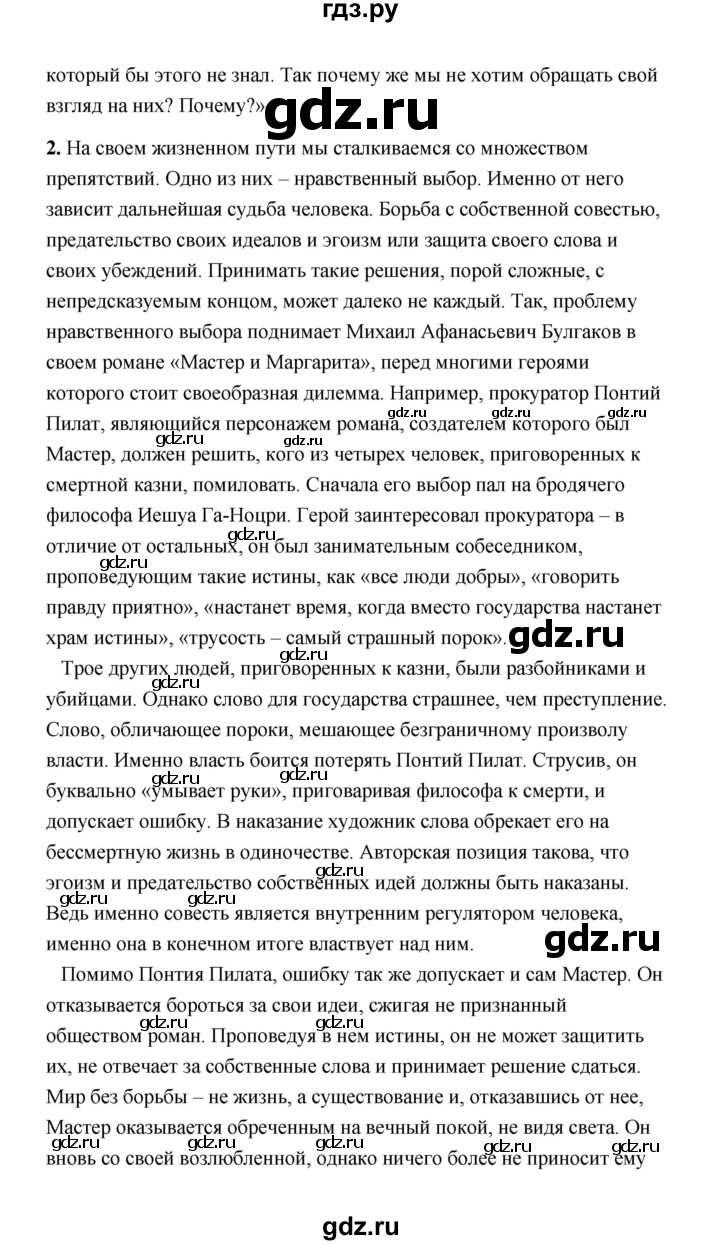ГДЗ по литературе 11 класс  Михайлов  Базовый уровень часть 2 (страница) - 62, Решебник